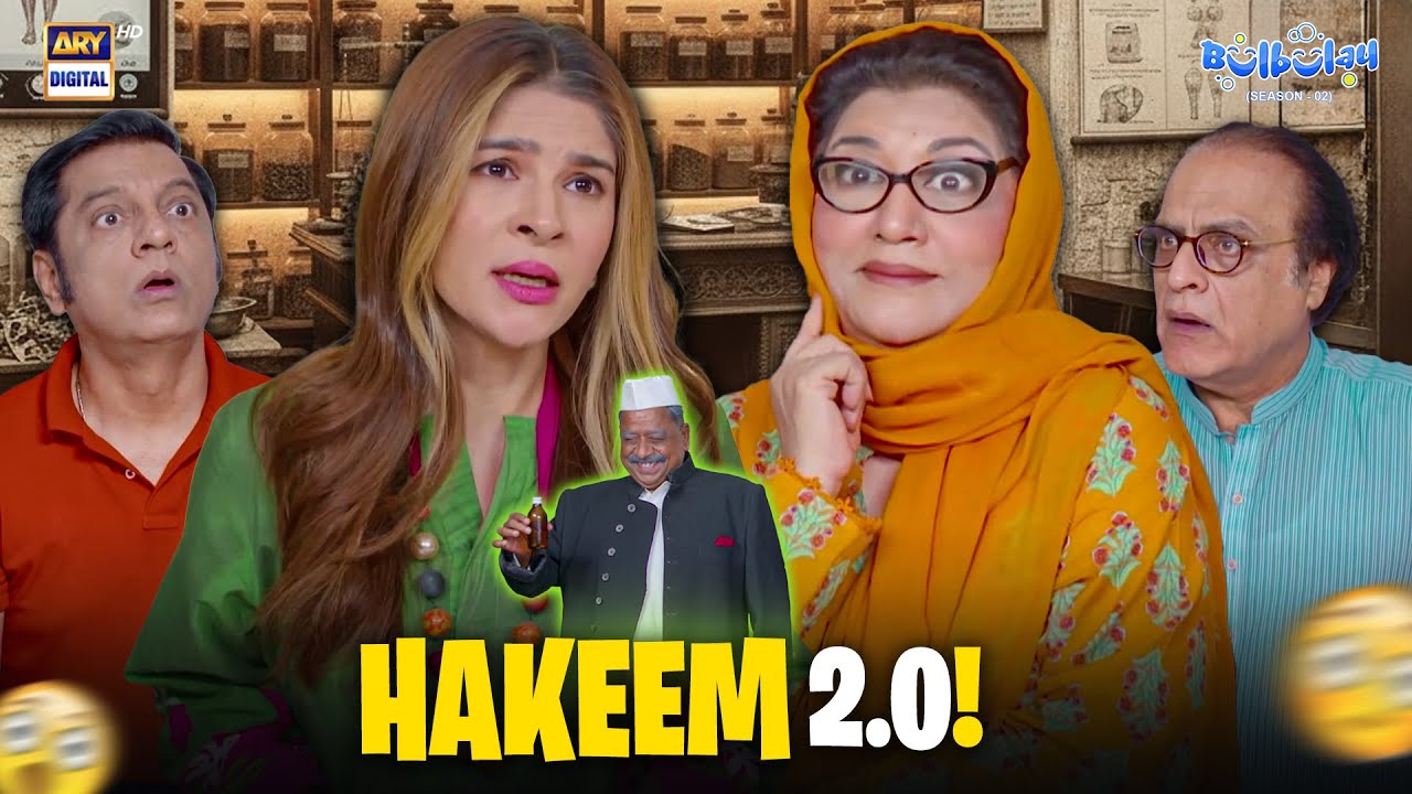 Momo Ki Yadasht Theek Hogayi! 🫢 | Khoobsurat | Bulbulay S2 | Comedy