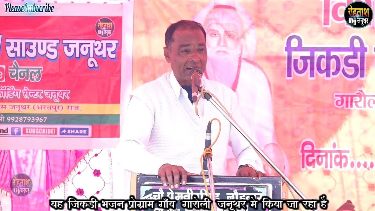 गारोली जिकडी भजन 2023 ~~ प्रेमवीर खानपुर की शानदार जिकडी Garoli Jikdi Bhajan 2023 Premveer Khanpur