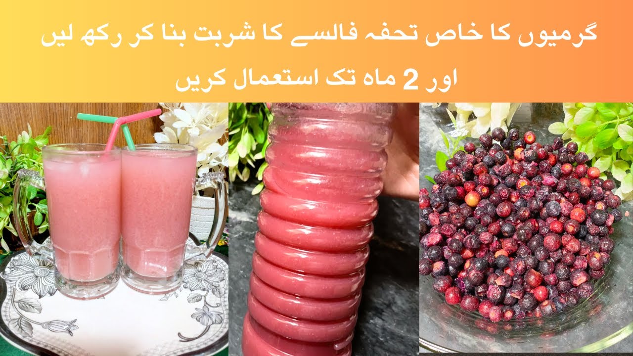 Falsa Sharbat Recipe | Falsay Ka Juice | Summer Drink | black currant | Cooking with Iqra Saleem