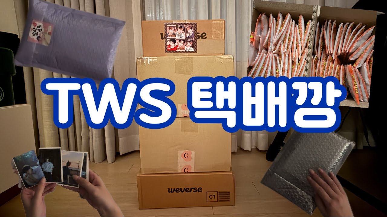 [42로그] 위버스 및 42님 택배깡📦 | 윗치폼 할인 이벤트 있음🌟 | 라이브 편집본 | TWS 투어스