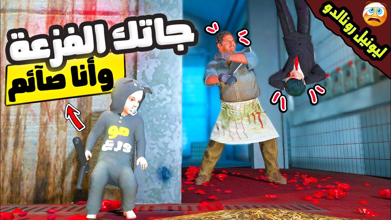 فلم قراند : تدخل المولود الصغير لإنقاذ طفل ميسي وهو صائم 😱💔| 120 | سوبر مان الصغير