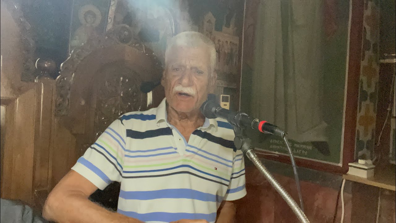 Άξιον εστί & Άλαλα τά χείλη των ασεβών. Φώτιος Κετσετζής. Ι.Ν. Μεταμορφώσεως Σωτήρος Κιάτου.