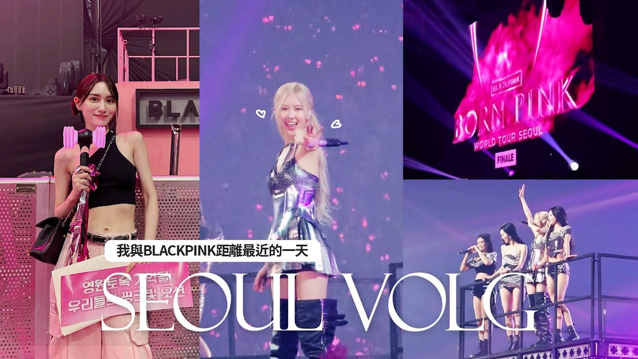 Seoul Vlog｜BLACKPINK首爾場第二排｜Blink追星記｜BP快閃店｜BLACKPINK WORLD TOUR [BORN PINK] FINALE IN SEOUL ｜屏屏 Ping