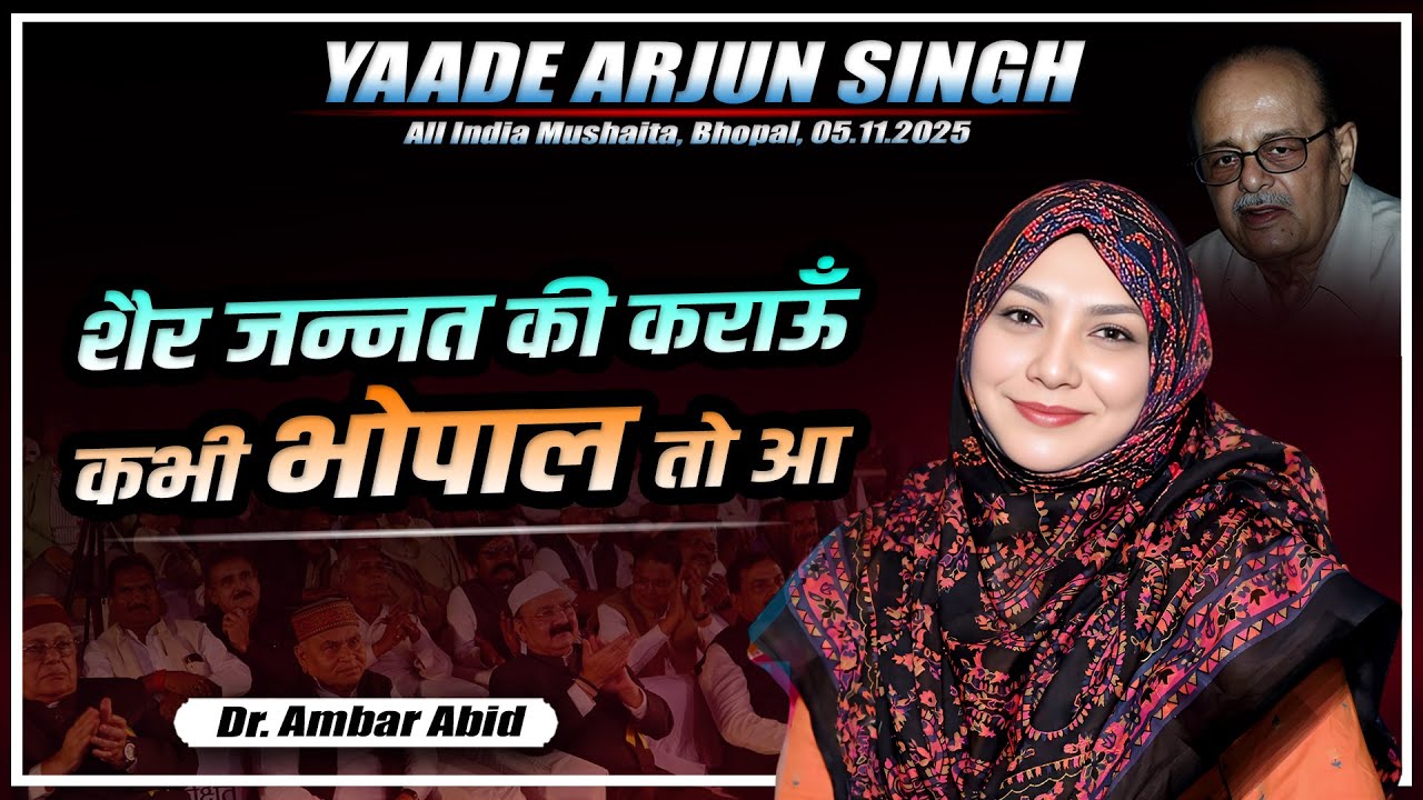 Dr. Ambar Abid | Mushaira | Yaade Arjun Singh | Bhopal | Org By- Arjun Singh Sadbhavna Manch | 2025