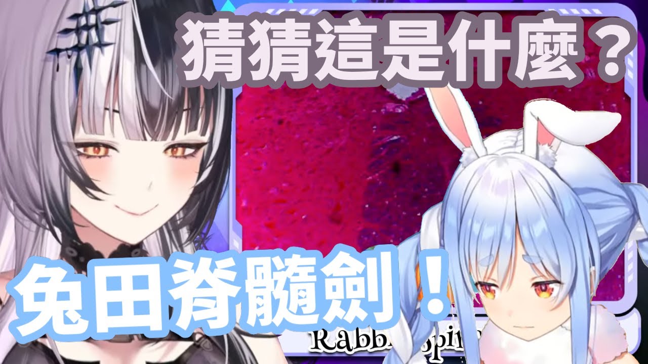 Shiori也懂虐兔？ 為了學術研究 Pekora前輩請你獻上自己的脊髓吧