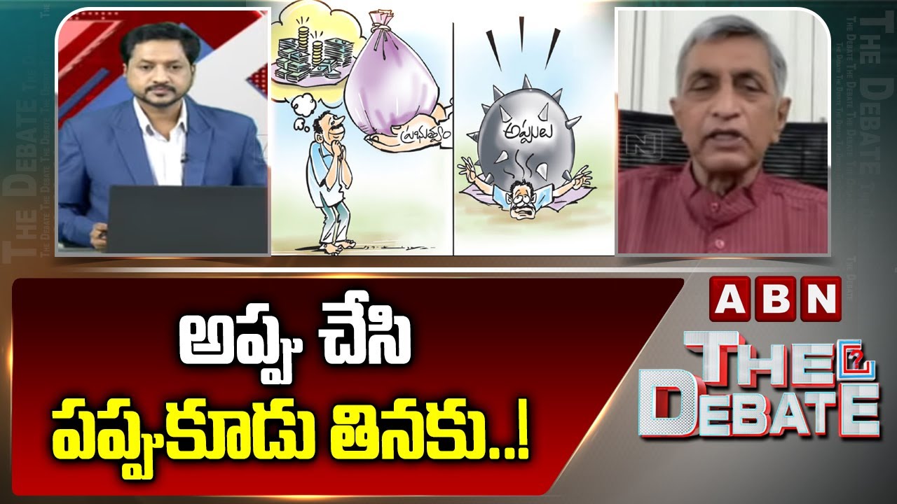 అప్పు చేసి పప్పుకూడు తినకు..! || Jaya Prakash Narayana || AP & TG Debts || ABN Telugu