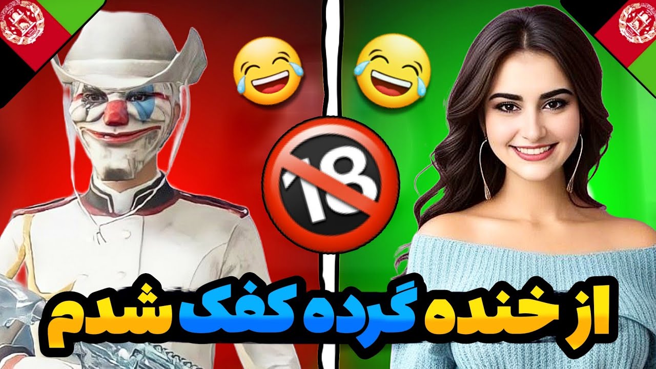 😂از خنده گرده کفک شدم/خنده دار ترین ویدئو نوید وای تی یوتیوبر افغانستان😂@Nawidyt
