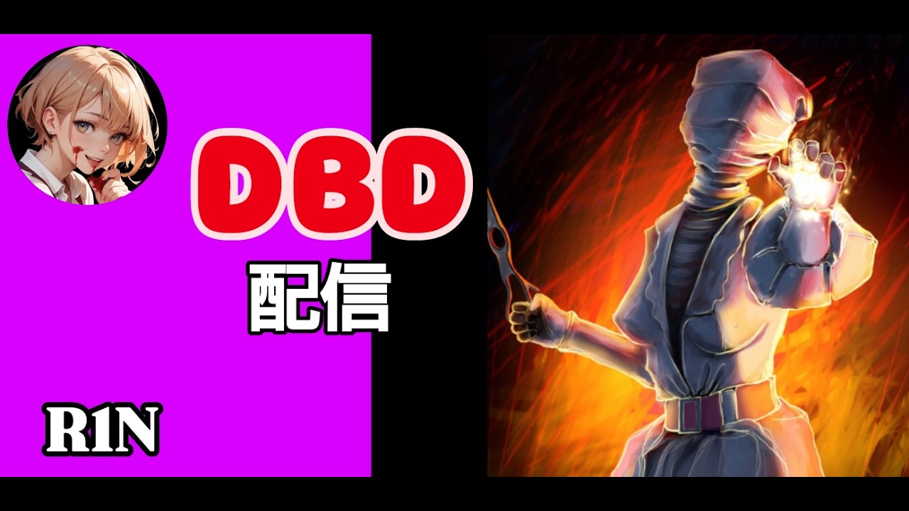 【DBD】2v8キラーやりながらサバやろう！