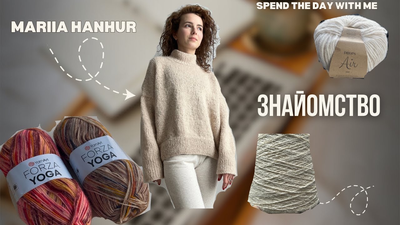 ✨Знайомство зі мною | Вʼязання, натхнення та трохи життя🧶