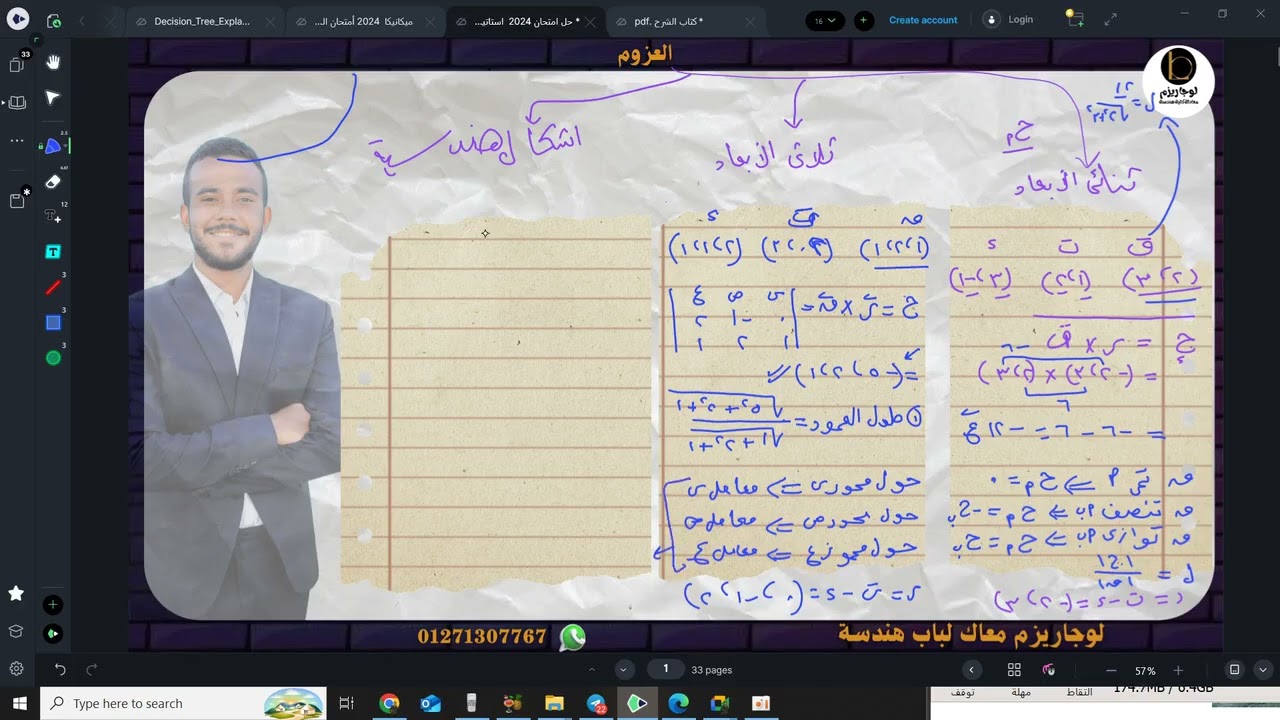 حل امتحان الميكانيكا 2024 معادلة كلية هندسة فرع الاستاتيكا
