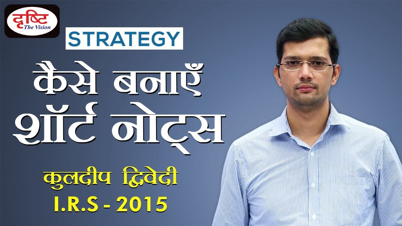 Strategy - How to make Short Notes: Kuldeep Dwivedi (I.R.S - 2015)