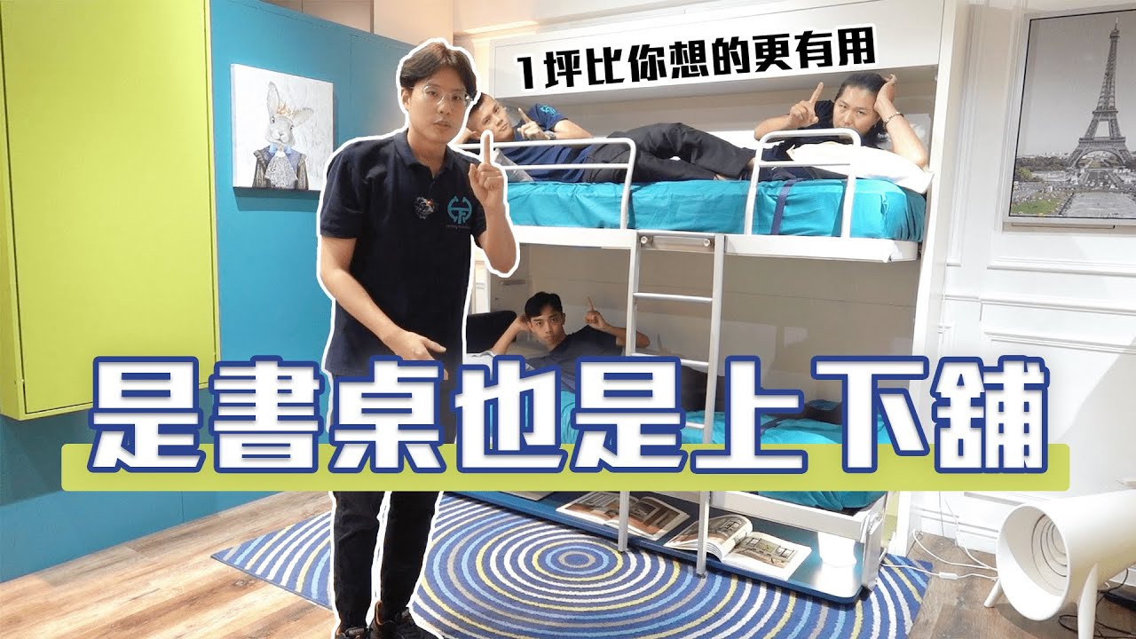 ▌是書桌也是上下舖 ✨