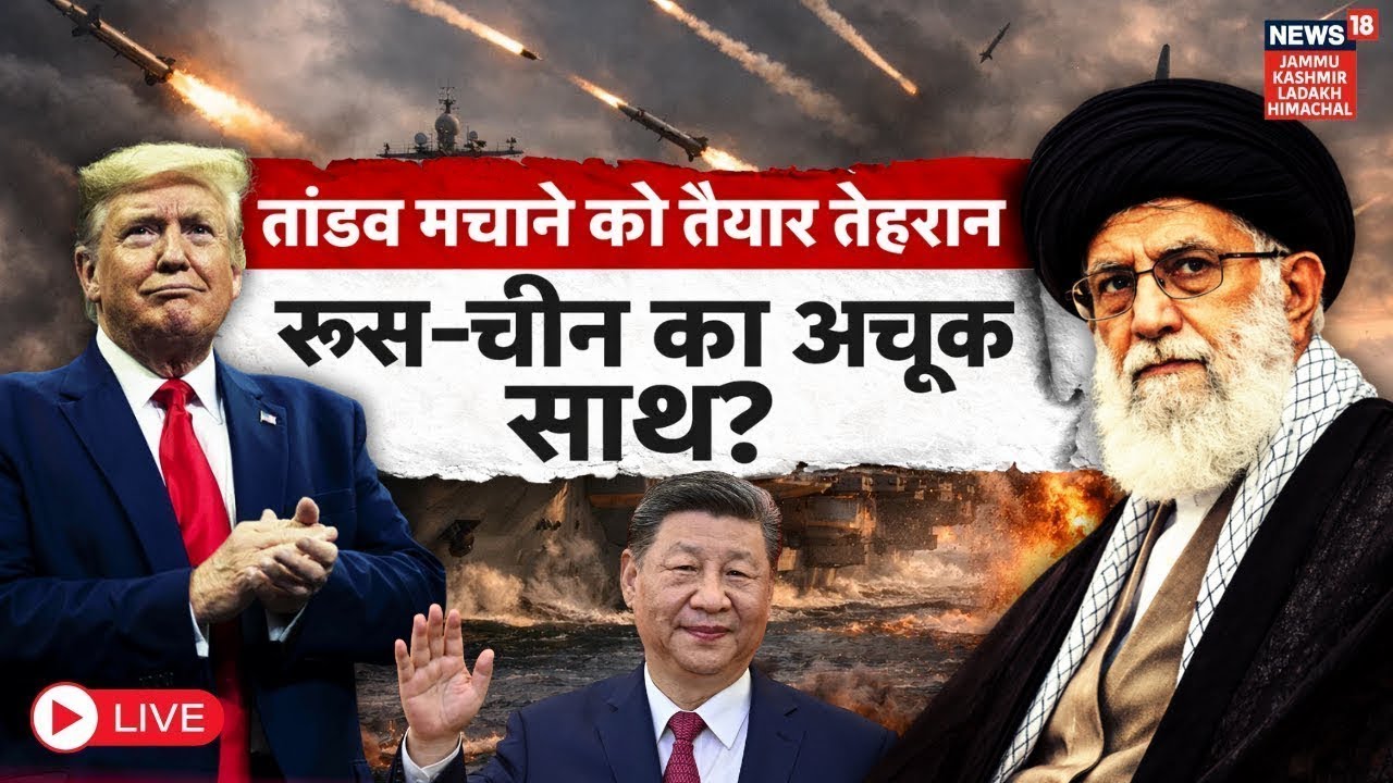 Iran America War Live | Khamenei ने दिया आख़िरी युद्ध का आदेश! | Trump | Putin |China|Netanyahu|N18G