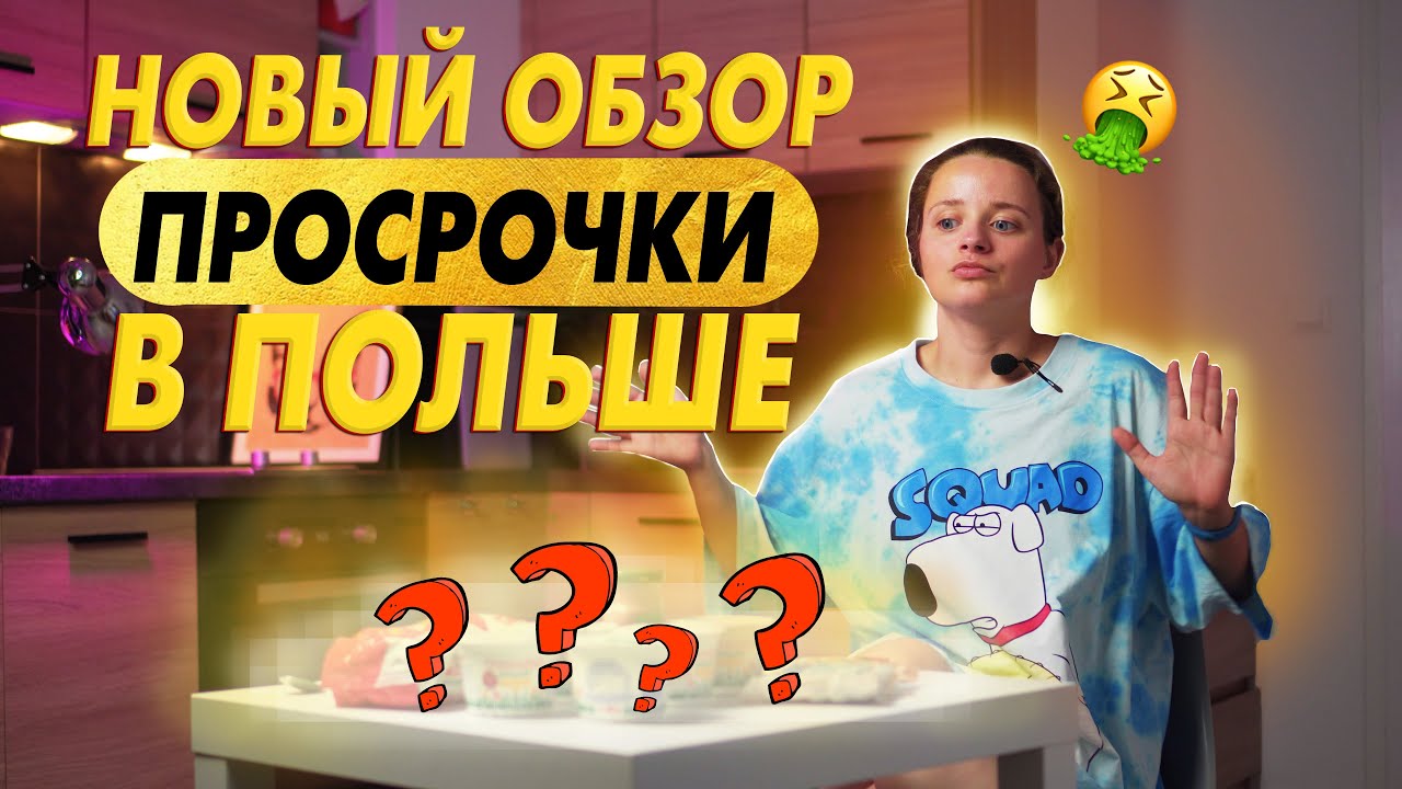 ОБЗОР ЕДЫ TOO GOOD TO GO В ПОЛЬШЕ. Продают только просрочку?