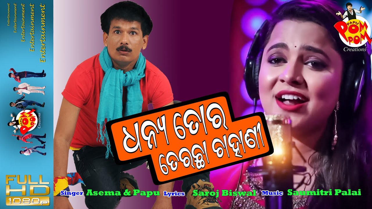 Dhanya to Terechha Chahani || Asima || Papu Pom Pom || Papu PoM PoM Creations