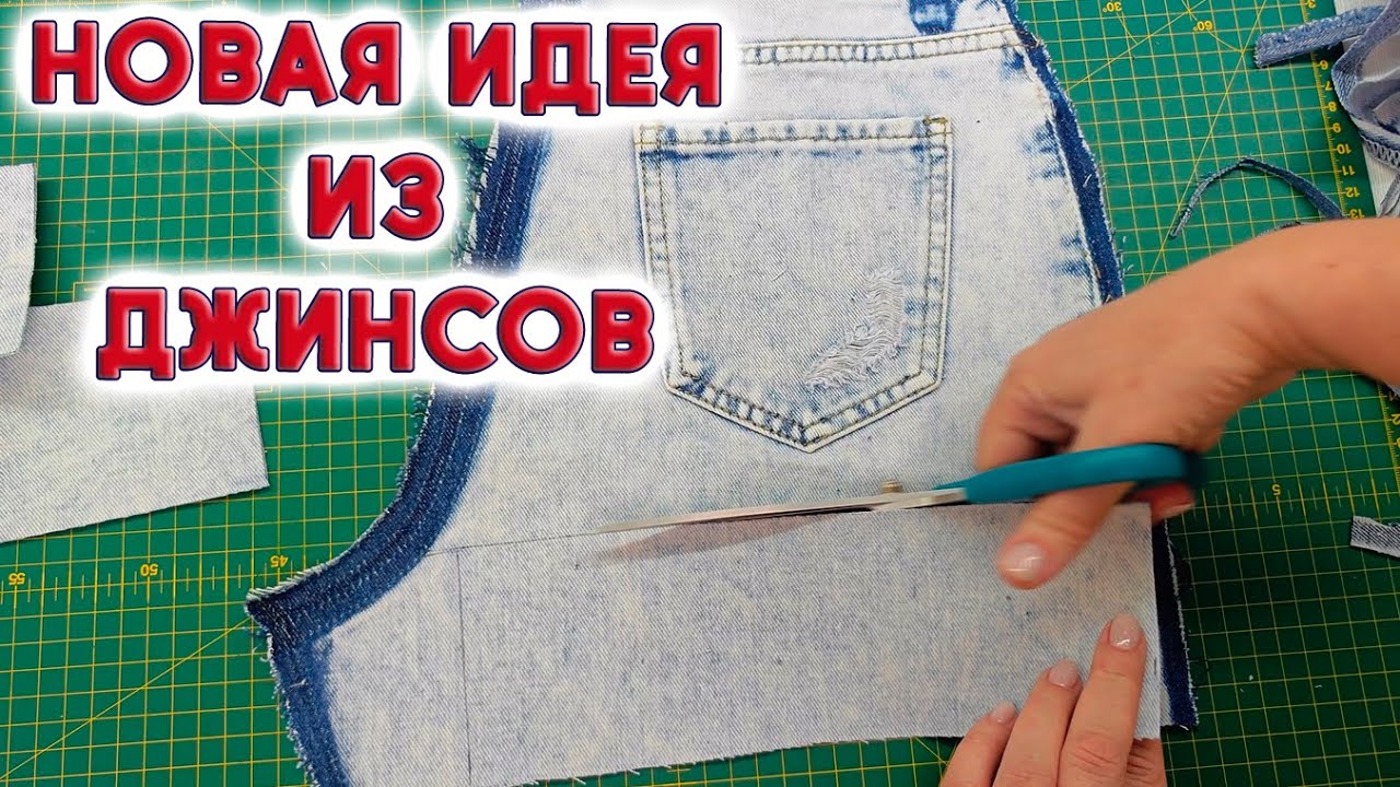 Идеально к осени! Уработала все кусочки джинсовых тканей и вышивку добавила