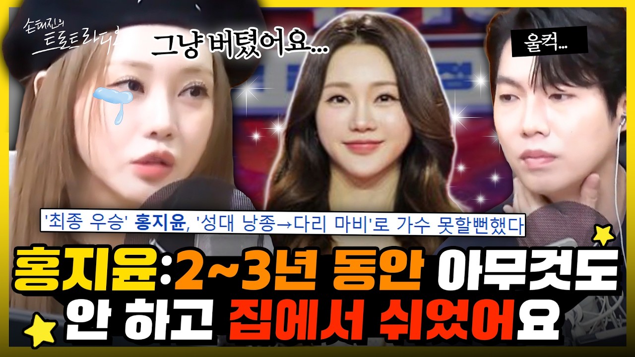 손태진: 홍지윤 씨 진짜 멋있어요😭목소리를 잃을 뻔했던 홍지윤💥슬럼프 극복 스토리부터 ‘현역가왕 우승’까지🏆너무 멋지다!💕 | 트로트 스타 EP.5 | MBC260313