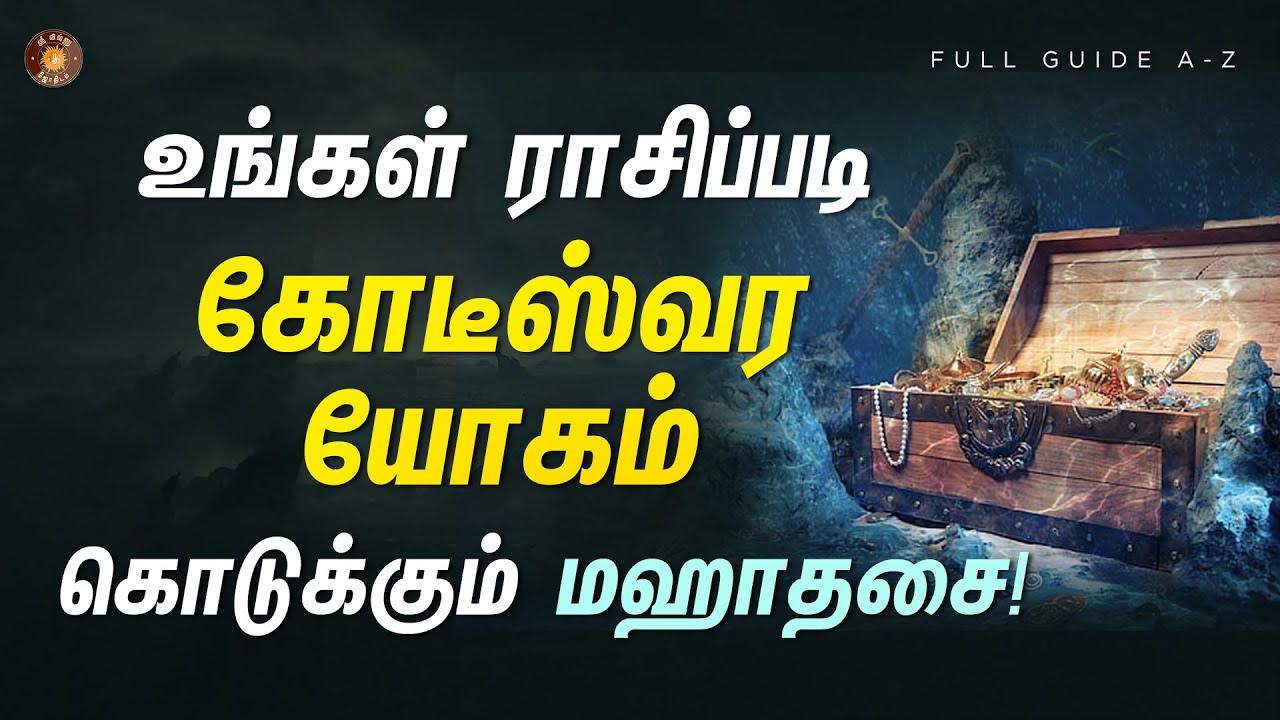 கோடீஸ்வர யோகம் தரும் தசையை கண்டுபிடிக்க எளிய வழி! | ராசிப்படி தசை பலன்கள்.