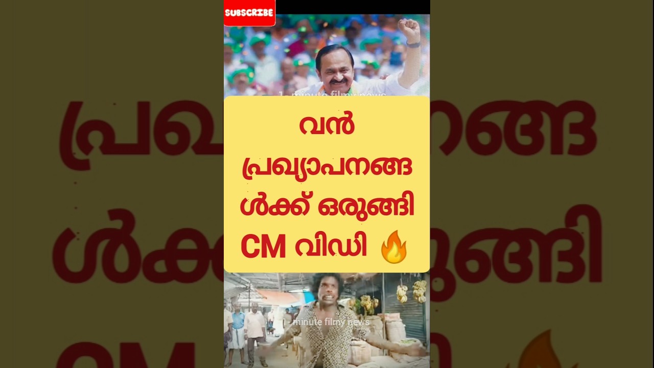 CM വിഡിയുടെ വൻ പ്രഖ്യാപനങ്ങൾ! V D Satheesan | CM V D Satheesan | V D Satheesan's Oath Ceremony