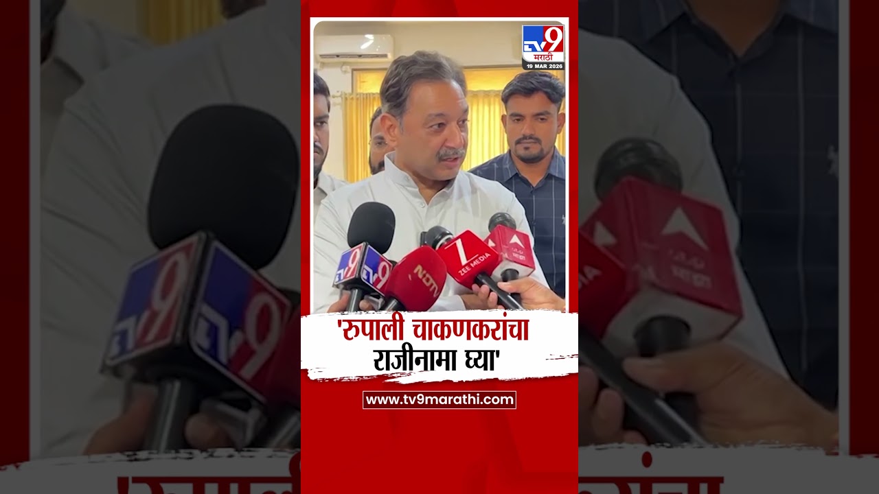 Sambhajiraje Bhosale on Rupali Chakankar |'रुपाली चाकणकरांचा राजीनामा घ्या'