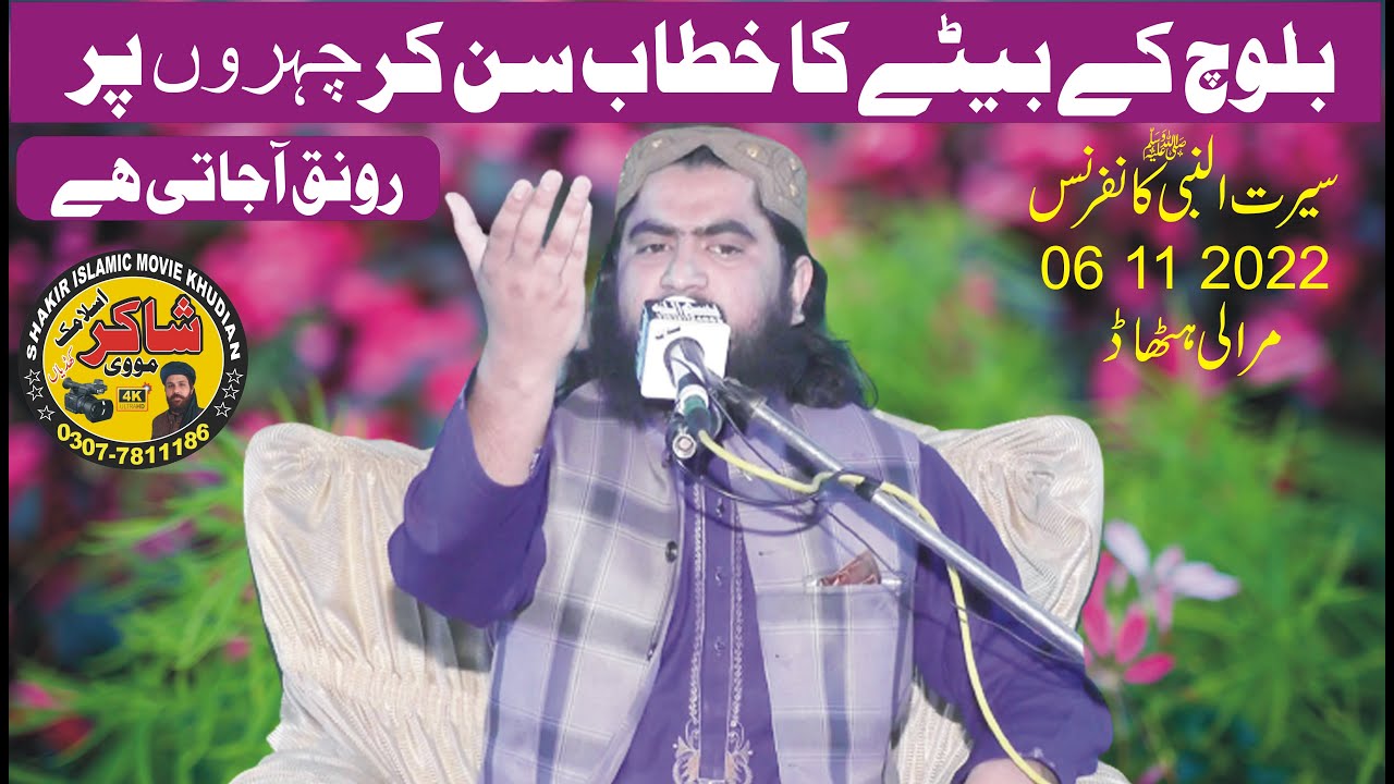 Molana Hafeez ur Rehman Baloch New Speech 06 11 2022 Maraliya Kasur