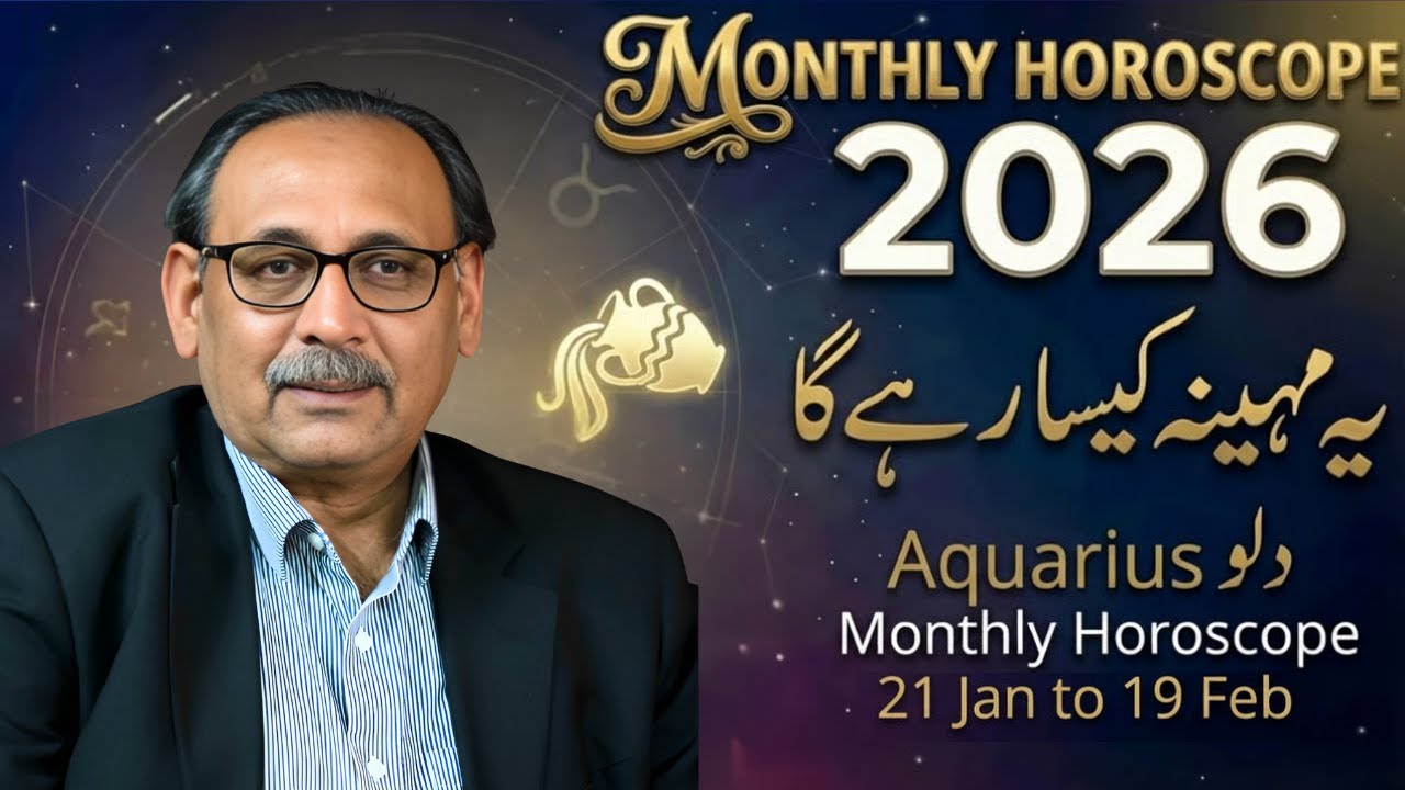 Aquarius Signs Monthly Horoscope | 21 january - 19 Febraury | یہ مہینہ کیسارہے گا | Mian Naeem