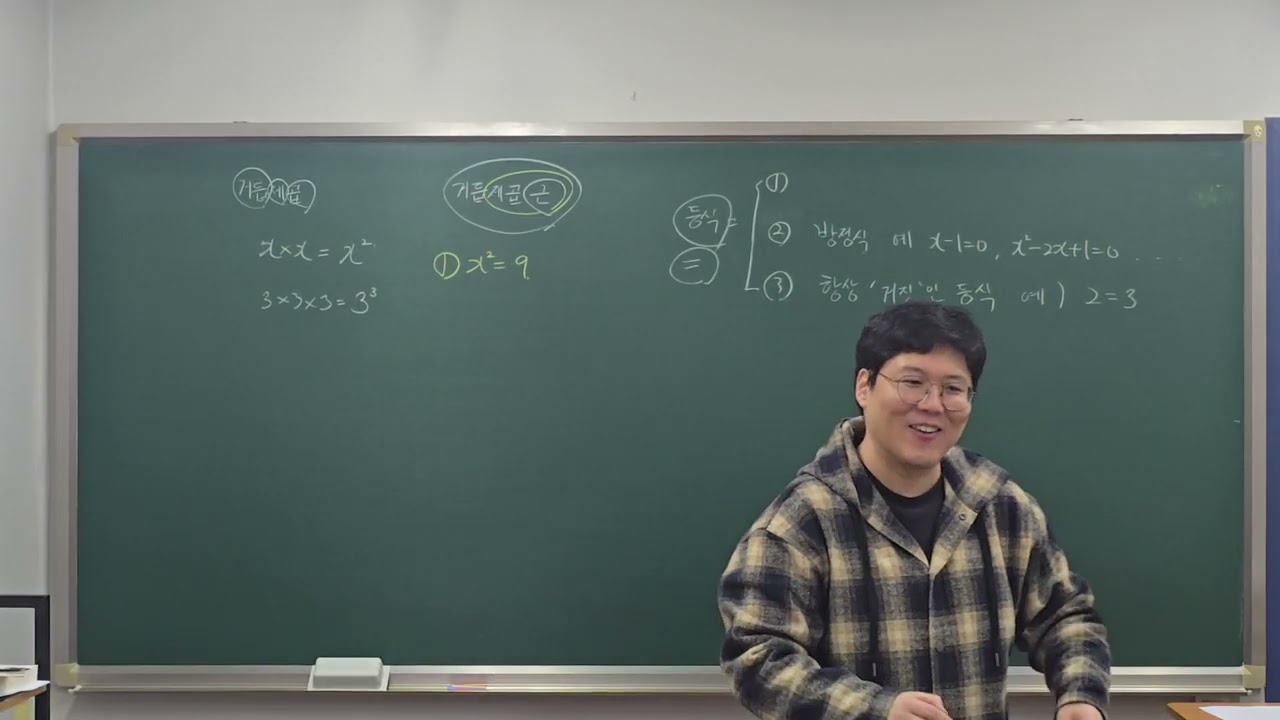 고2M 거듭제곱과 거듭제곱근