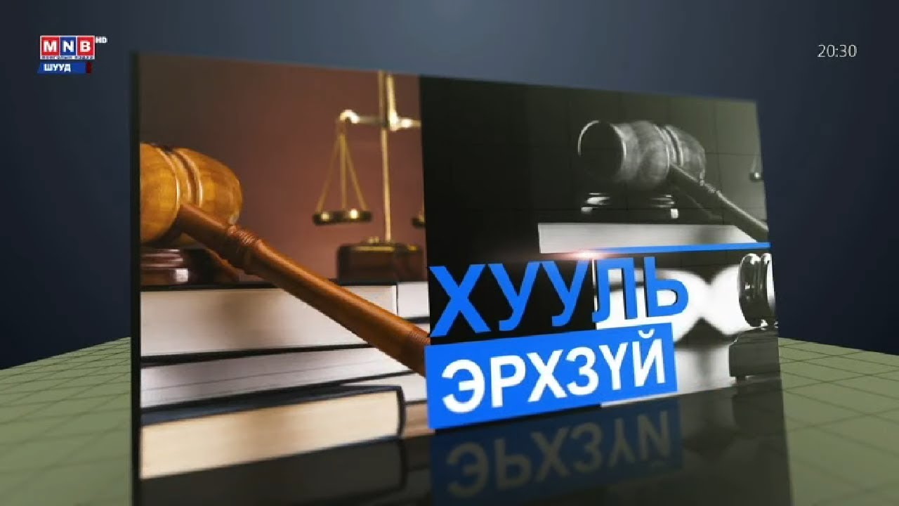 Цагийн хүрд- Хууль эрх зүйн булан /Чөлөөт худалдааны хэлэлцээр.../
