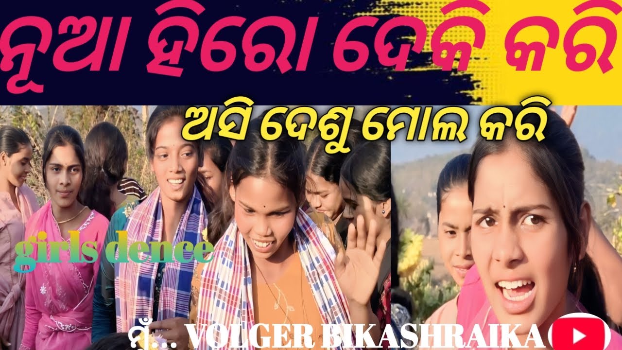 My village merriage dence video #vlogger ## ନୂଆ ହିରୋ ଦେଖି କରି ଅସି ଦେଶୁ ମୋଲ କରି ##କେ୍ର କେ୍ର ରା 2026/
