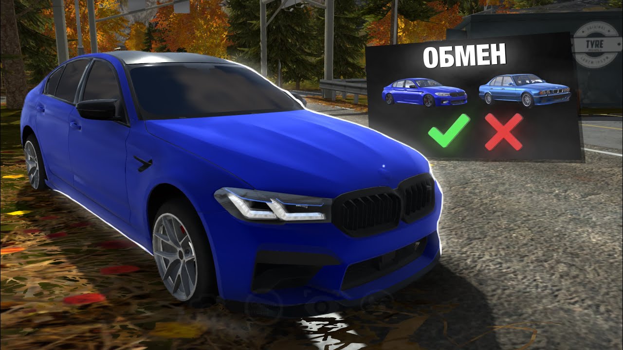 😱 ПОЛУЧИЛ М5 БЛАГОДАРЯ ОБМЕНУ! Car Parking