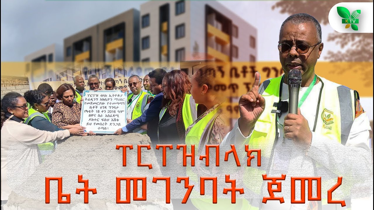 ፐርፐዝብላክ የመጀመሪያውን የተመጣጣኝ ቤቶች ግንባታ ጀመረ