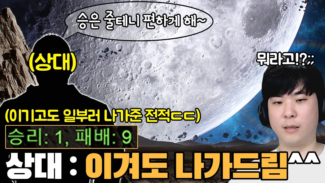 자기가 이겨도 나가줄테니 편하게 게임하라고 도발하는 상대.. 도대체 얼마나 잘하길래??