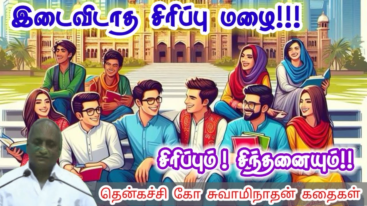 இலவசத்துக்கு ஆசை படாதே | மன அழுத்தம் நீங்கி கவலைகள் மறந்து தூங்க | Thenkachi Ko Swaminathan Stories