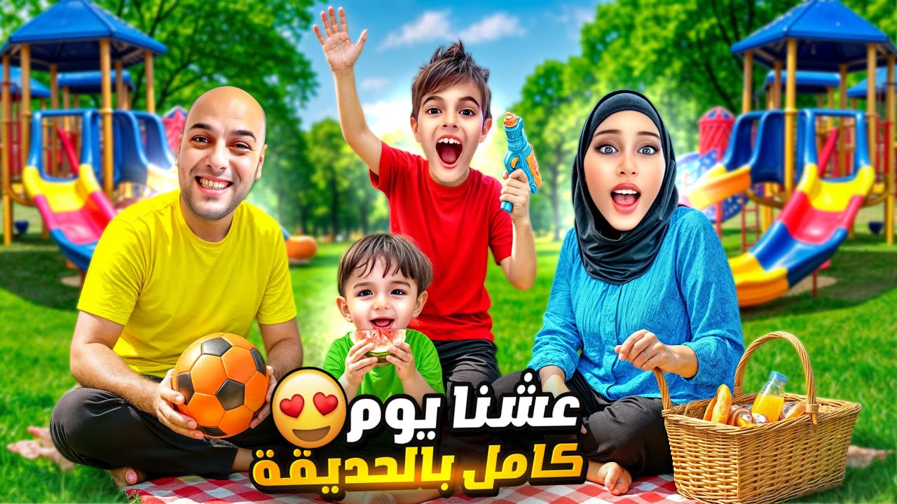 خلودة وكموتة عاشوا يوم كامل بالحديقة / ناموا بالحديقة😱