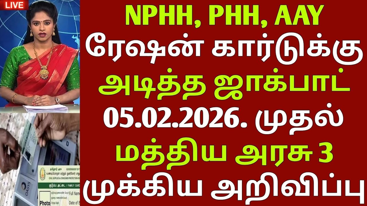 ரேஷன் அட்டைதாரர்களுக்கு 3 முக்கிய அறிவிப்பு | TN RATION CARD UPDATE | RATION CARD NEWS IN TAMILNADU