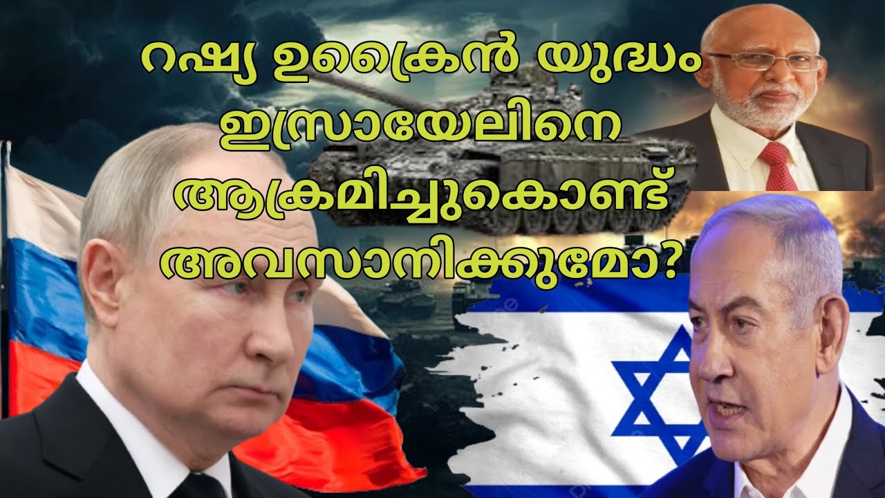 റഷ്യ ഉക്രൈൻ യുദ്ധം #Russia #israel #war #ukraine #john p thomas