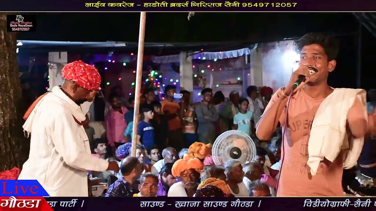तेजाजी अलगोजा (20) गायक धरमराज ठीकरदा और साथी कलाकार ने मचाया धमाल !! tejaji algoja,Hadoti Brothers