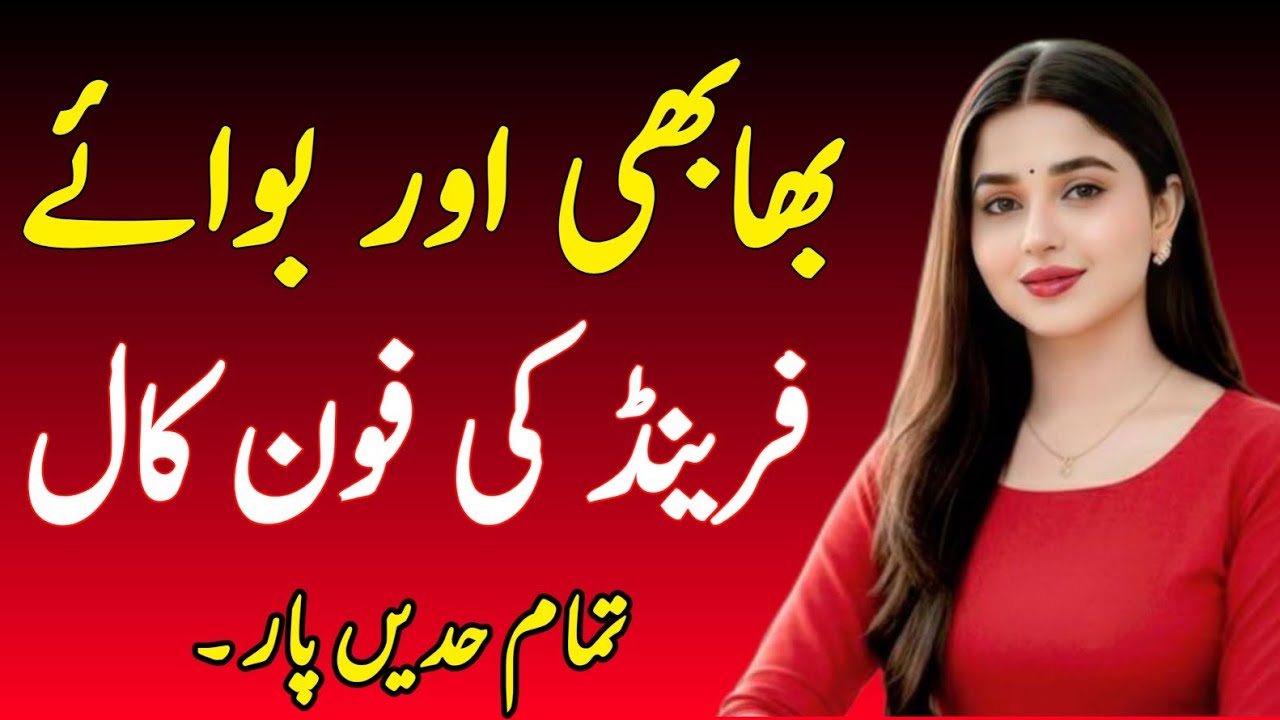 Bhabhi New Call Recording Viral 2026 | girl prank call voice urdu | Urdu Funny Call Recording