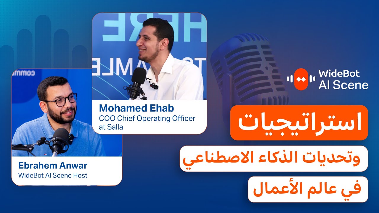استراتيجيات وتحديات الذكاء الاصطناعي في عالم الأعمال