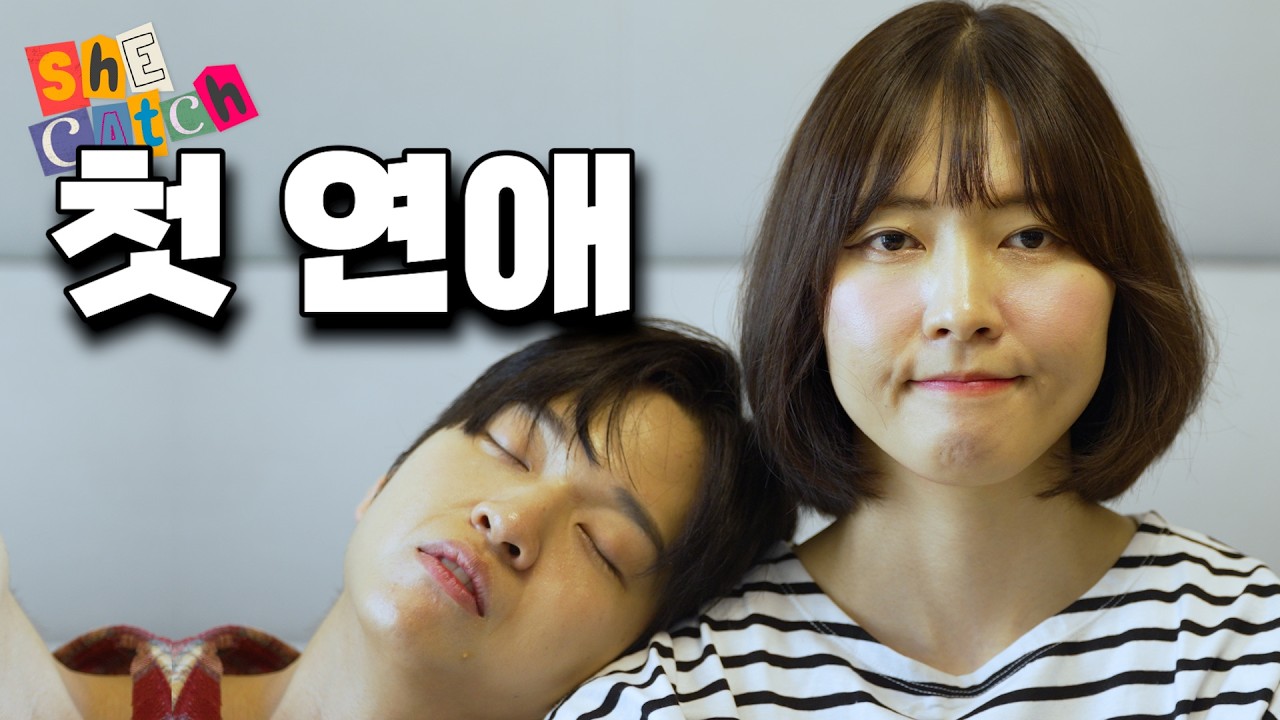 연애 마스터