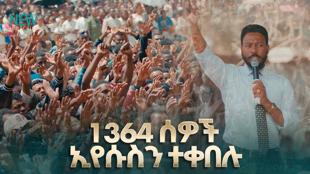 2855- ብዙ ሰዎች በአዳማ ክሩሴድ ላይ ጌታን ተቀበሉ!  Prophet Eyu Chufa | Adama Crusade | Christ Army Tv