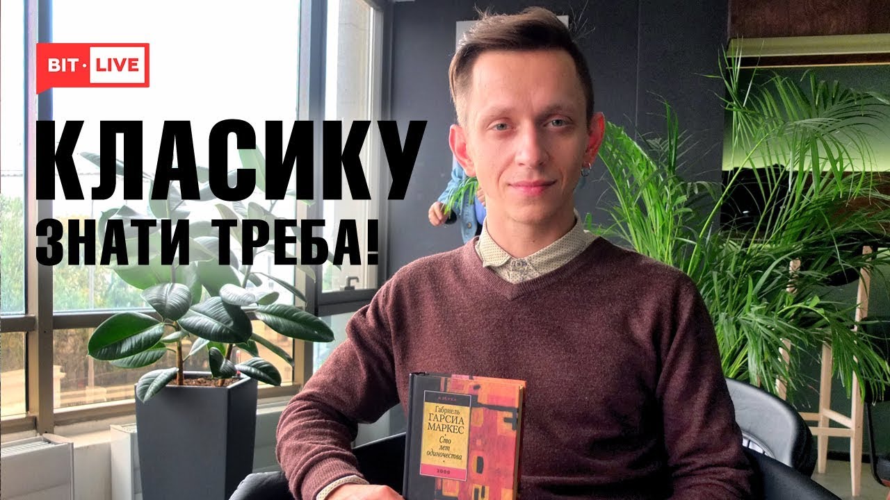 Магичный реализм Габриела Гарсиа Маркеса | Классику знать надо