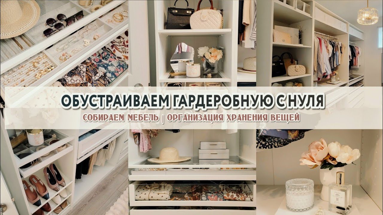 ВАУ🤩 НЕВЕРОЯТНОЕ ПРЕОБРАЖЕНИЕ ГАРДЕРОБНОЙ КОМНАТЫ | Организация хранения в шкафу | ДО и ПОСЛЕ