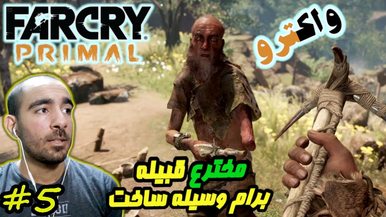 #5 واکترو فارکرای پرایمال - مخترع پیدا کردم FarCry Primal 😂🤣