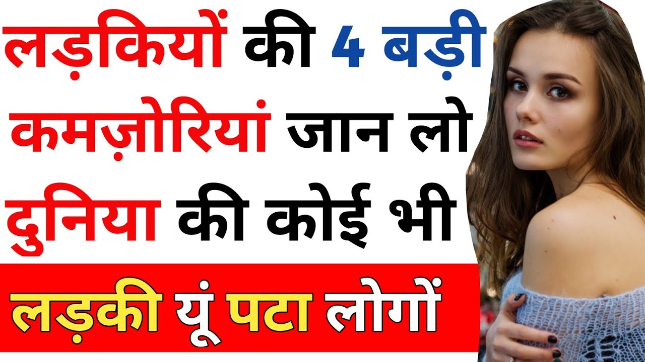Ladki khud Propose karegi n I Love You Bolegi | Ladki aape pichhe pad jayegi | Psychological