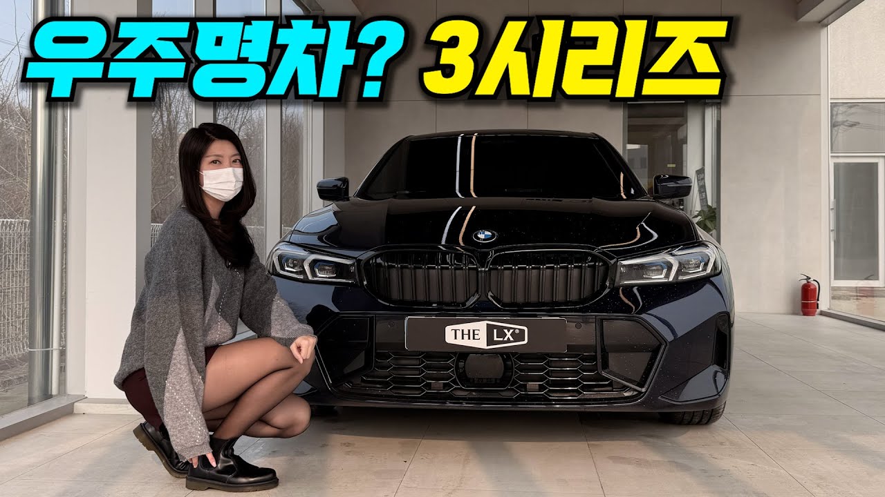 유지비 걱정없는 수입차 신형 BMW 320i M스포츠