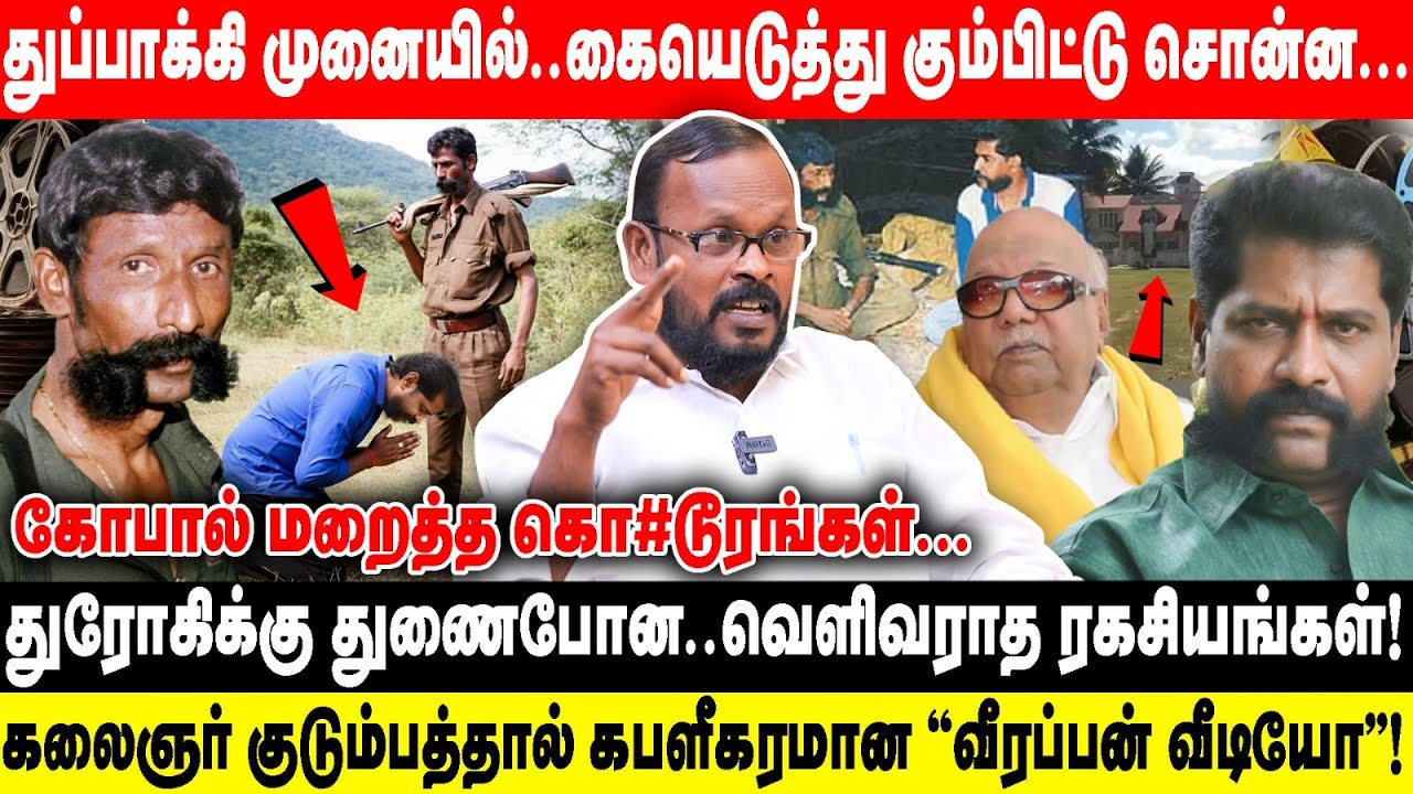 துப்பாக்கி முனையில்..கையெடுத்து கும்பிட்டு சொன்ன | துரோகிக்கு துணைபோன..வெளிவராத ரகசிய..! | Mugilan