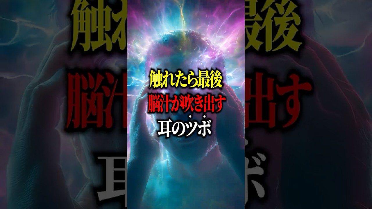 脳が100%覚醒する耳のマッサージ #都市伝説