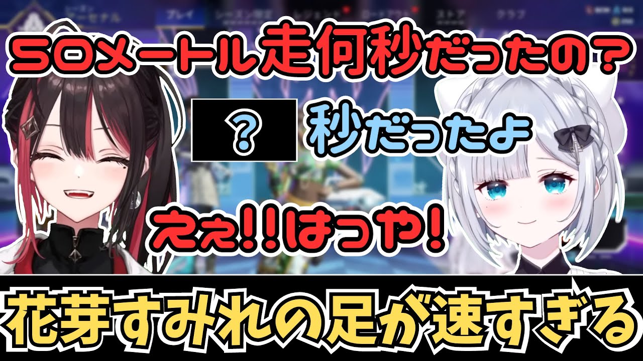 意外にも足の速い花芽すみれに驚く緋月ゆい【花芽すみれ/緋月ゆい/ぶいすぽっ！/ネオポルテ/切り抜き動画】