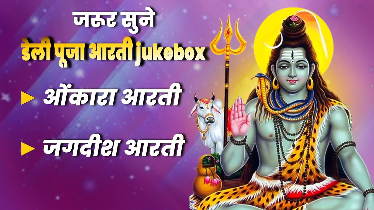 Shiv Omkara Aarti X Jagdish Hare Aarti | Nonstop Shiv & Vishnu Aarti | Aarti Jukebox 2026 | Om Bhav